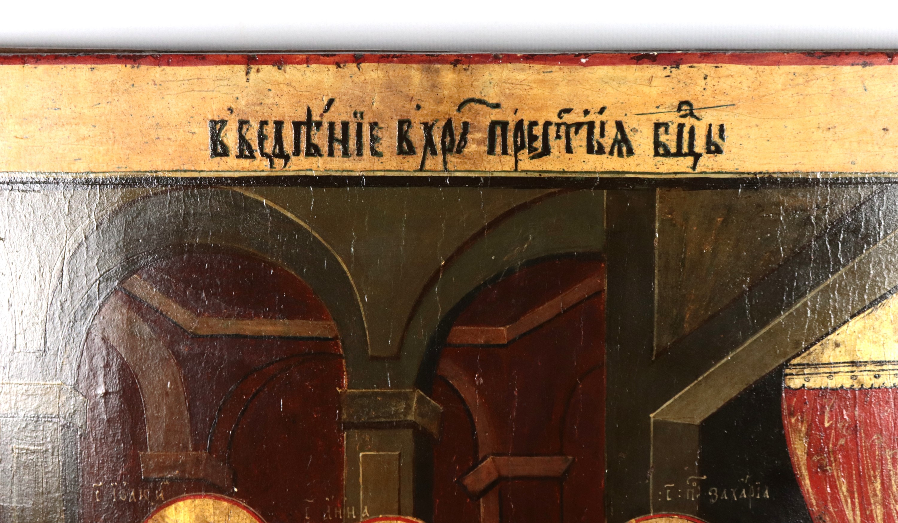 "Presentazione di Maria al Tempio", antica icona dipinta su tavola