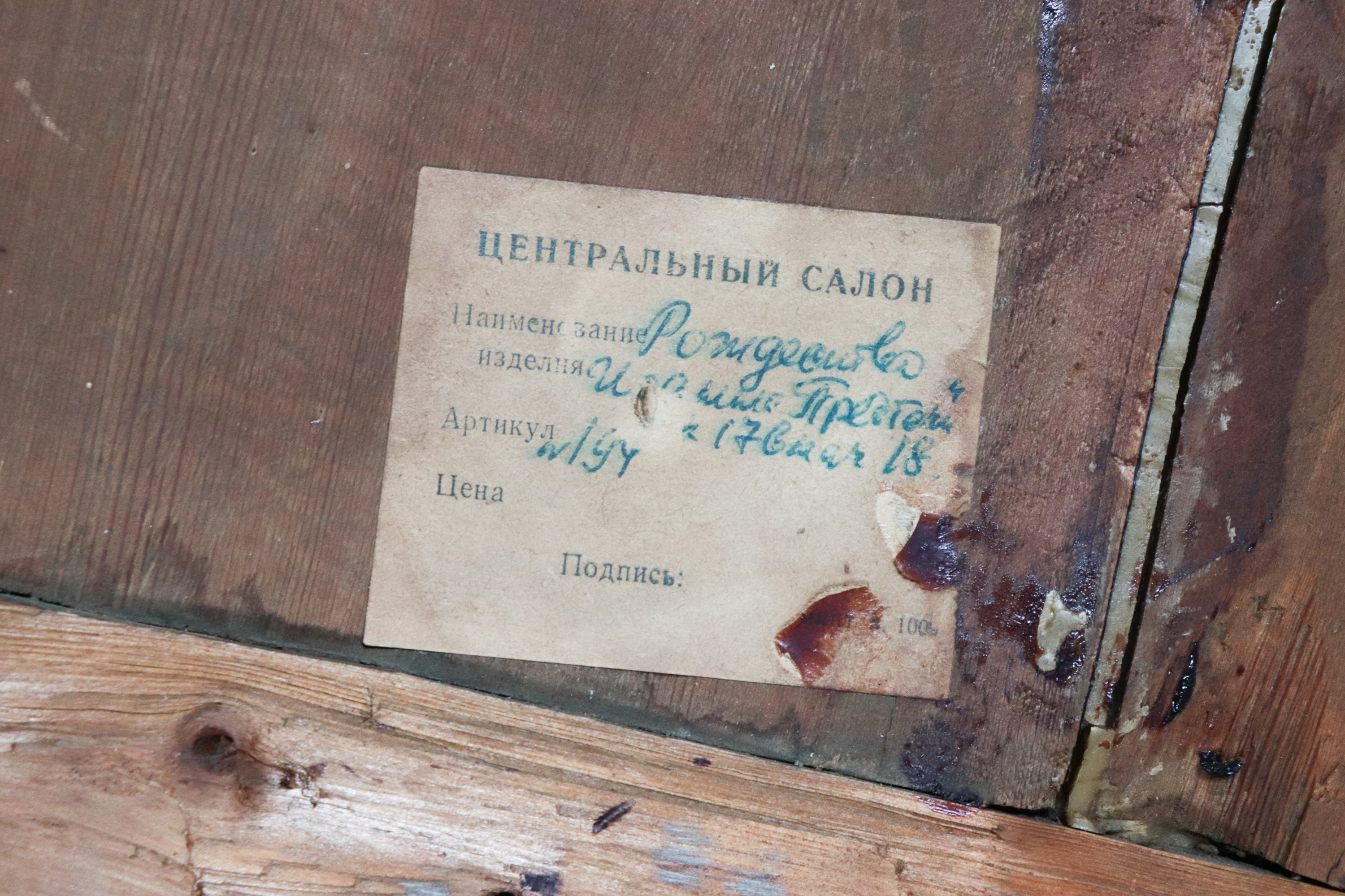 "Natività di Maria", antica grande icona russa dipinta su tavola, qualche difetto alla tavola. Ru...